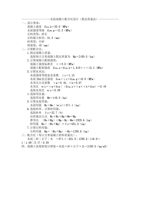 配合比计算公式