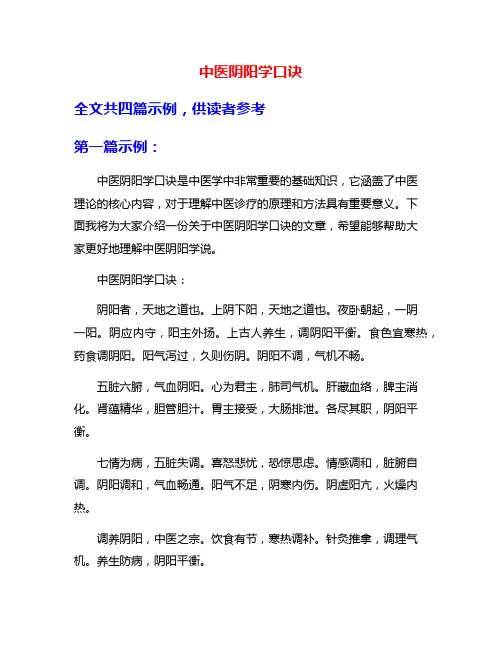 中医阴阳学口诀
