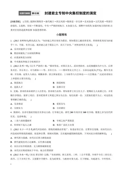 2018届高考历史考点跟踪复习训练11(有答案)
