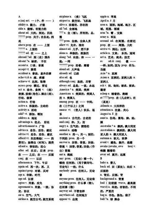 初中英语1600个词组、单词(带中文)打印版
