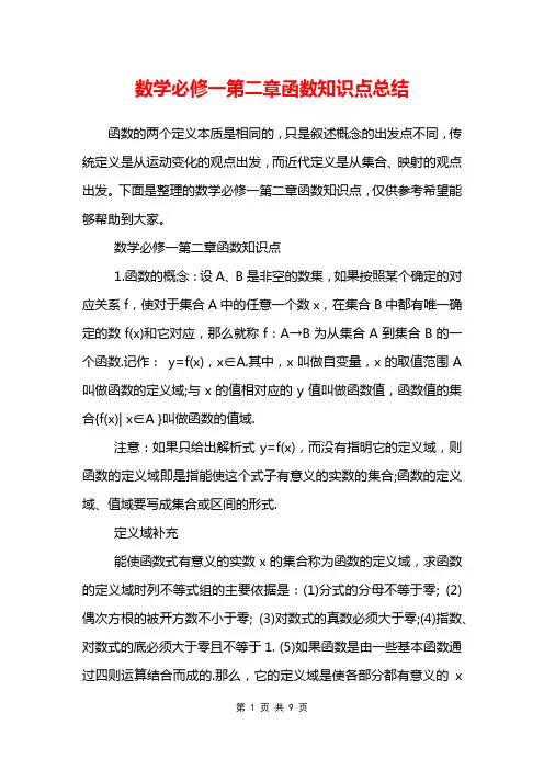 数学必修一第二章函数知识点总结