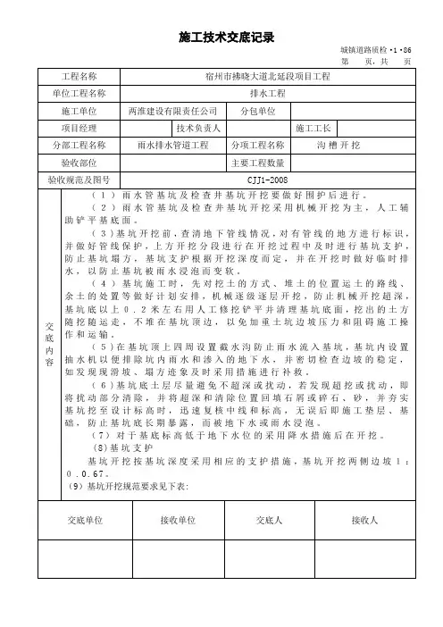 沟槽开挖施工技术交底记录