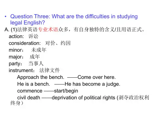 法律英语课件