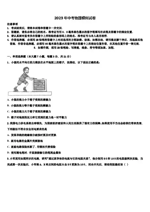 2022-2023学年江苏省盐城市滨海县中考三模物理试题含解析