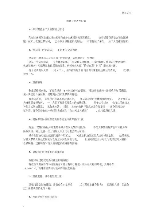 《失眠的认知行为治疗—逐次访谈指南》