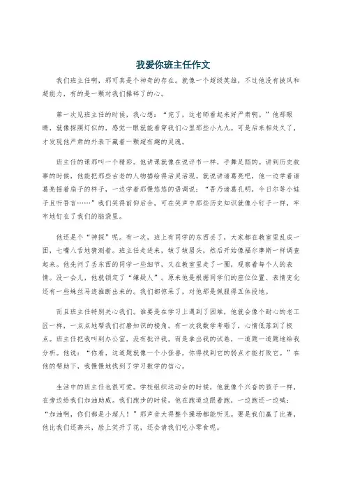我爱你班主任作文