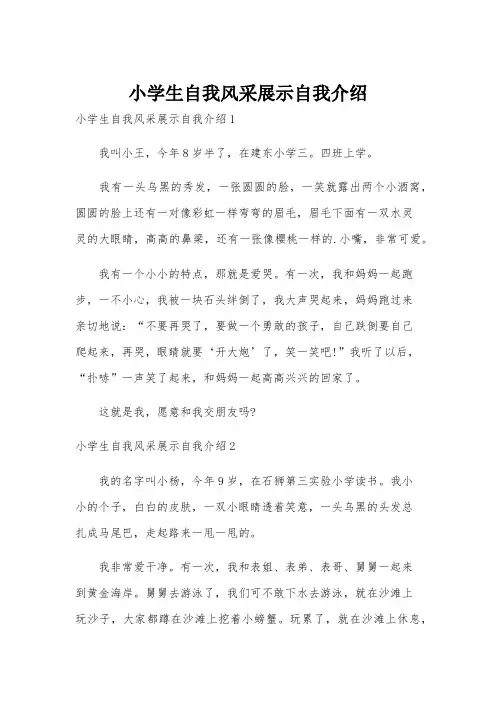 小学生自我风采展示自我介绍