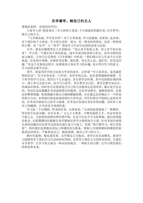 乐学善学演讲稿