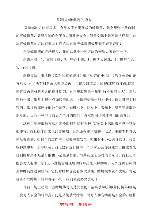 自制灭蟑螂药的方法,自制蟑螂药的配方