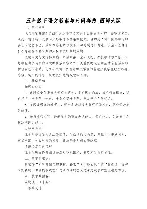 五年级下语文教案与时间赛跑_西师大版
