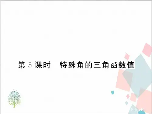 人教版《锐角三角函数》_课件-完美版