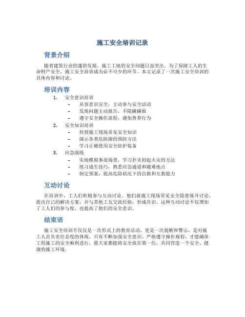 施工安全培训记录