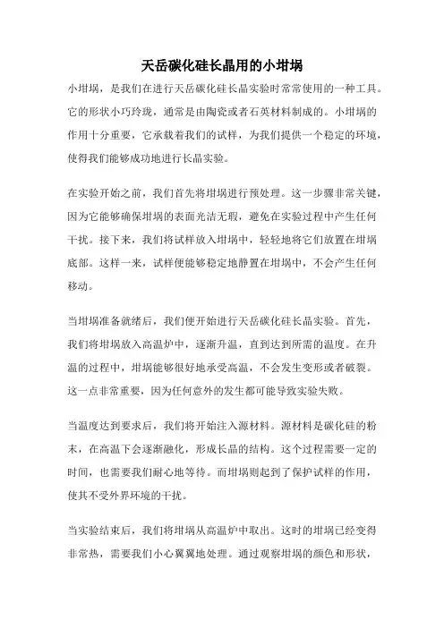 天岳碳化硅长晶用的小坩埚