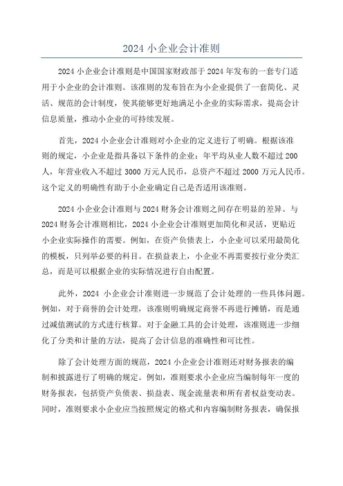 2024小企业会计准则
