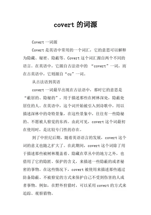 covert的词源