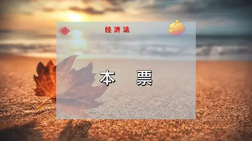 本    票