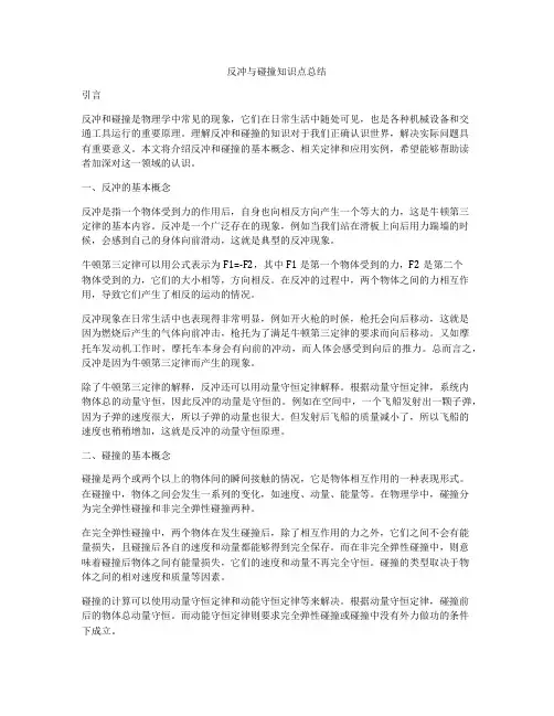 反冲与碰撞知识点总结