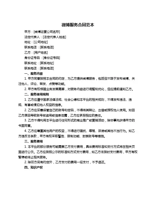 微博服务合同范本