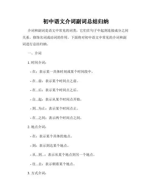初中语文介词副词总结归纳