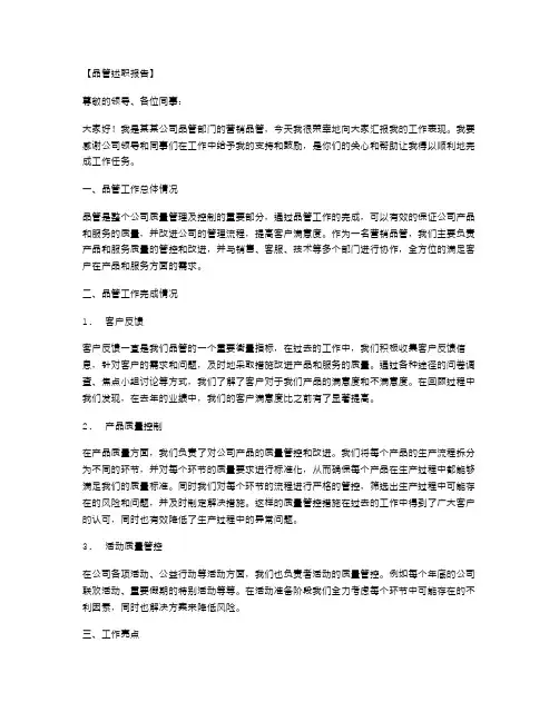 品管述职报告范文