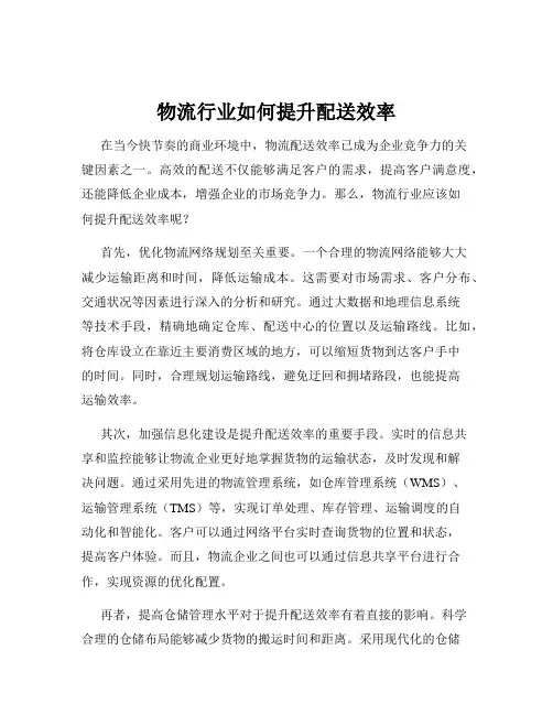 物流行业如何提升配送效率