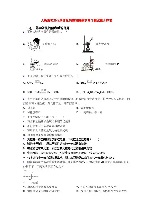 人教版初三化学常见的酸和碱提高复习测试题含答案