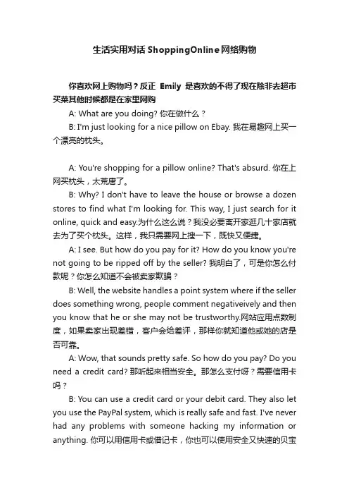 生活实用对话ShoppingOnline网络购物