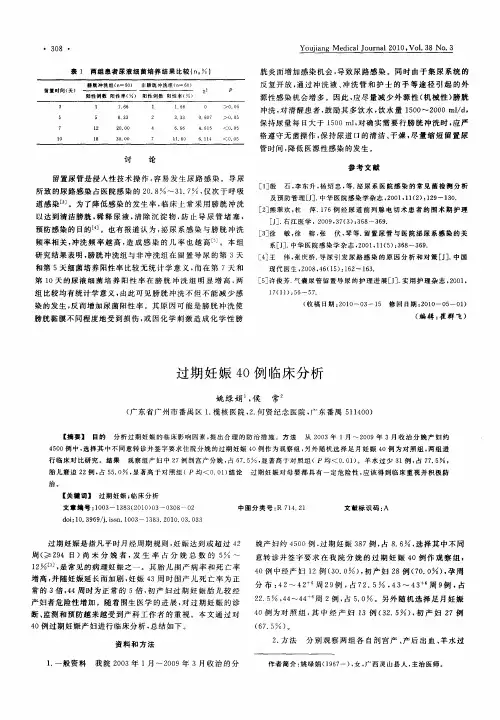 过期妊娠40例临床分析