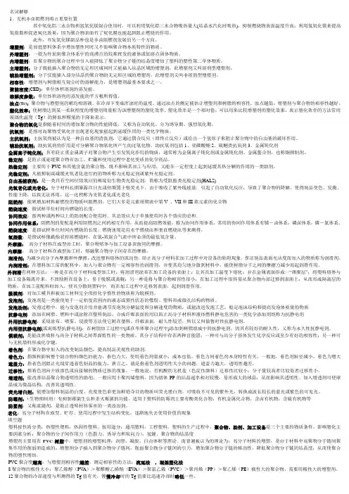 塑料加工助剂及配方复习题
