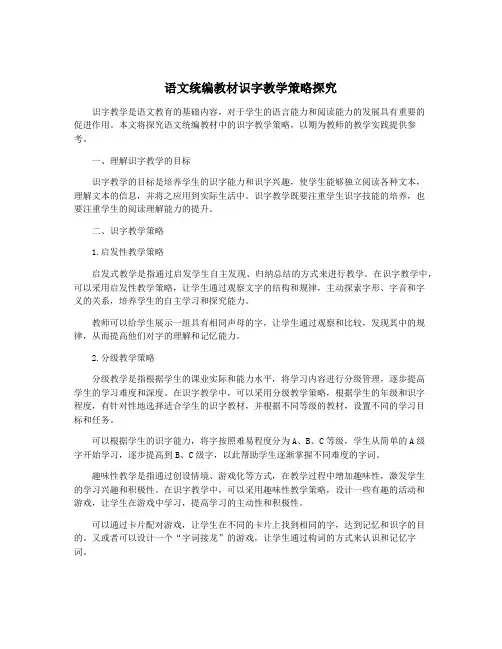 语文统编教材识字教学策略探究