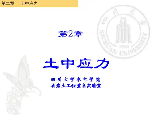 土力学第2章CivilEng10