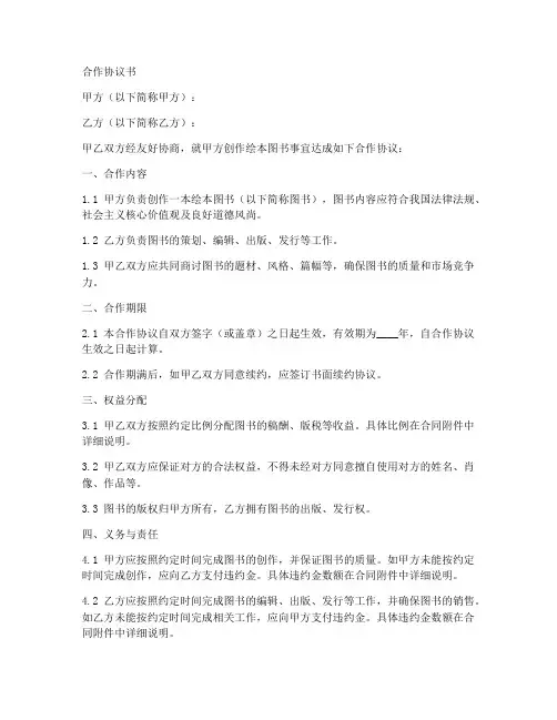 绘本合作协议范本