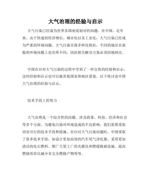 大气治理的经验与启示