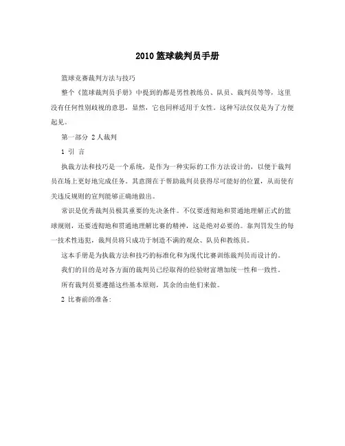 2010篮球裁判员手册