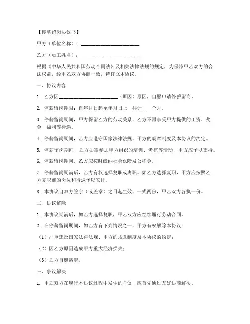 停薪留岗协议书模板