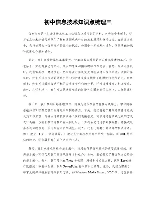 初中信息技术知识点梳理三
