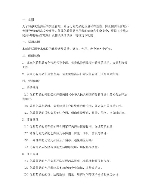 化验药品安全管理制度