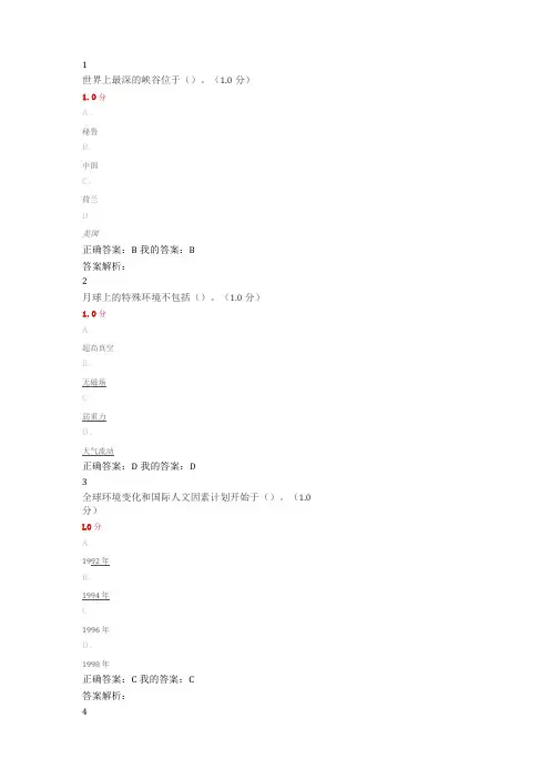 全球变化与地球系统科学20176期末考试