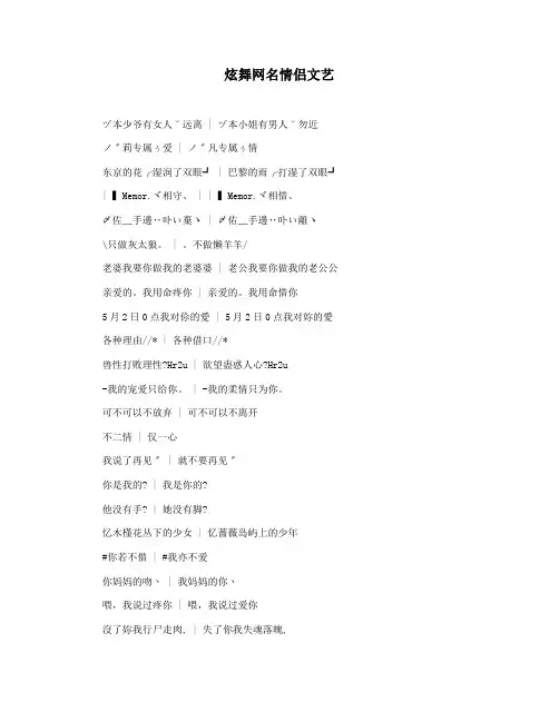 炫舞网名情侣文艺