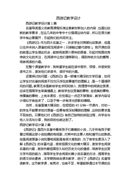 西游记教学设计
