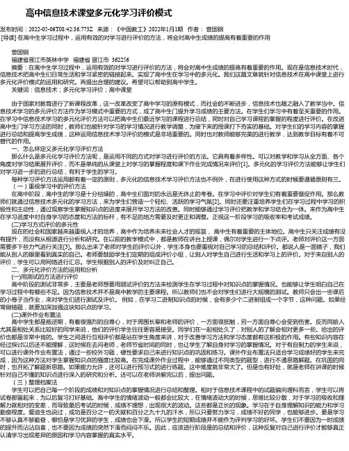 高中信息技术课堂多元化学习评价模式