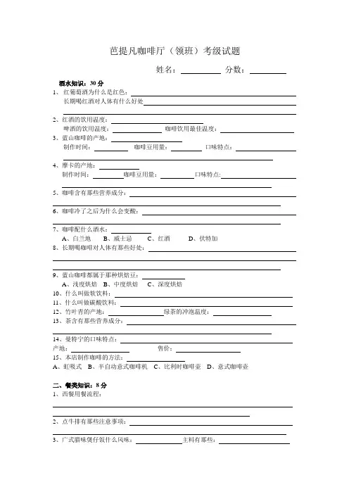 领班考级试题