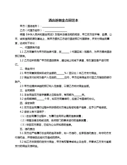 酒店返佣金合同范本