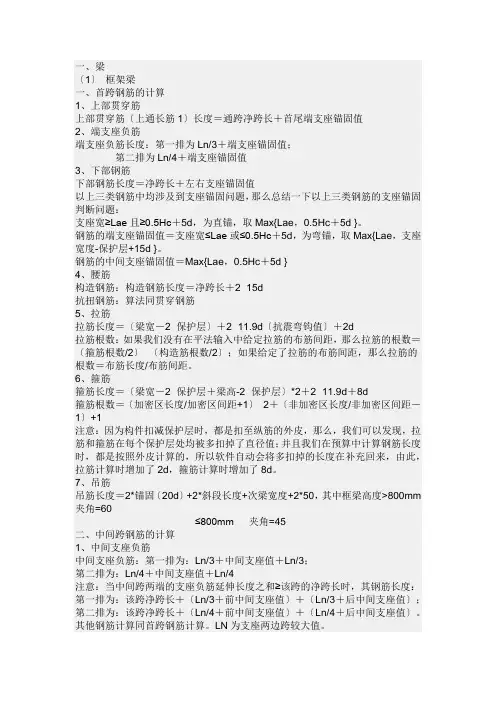 钢筋弯钩长度计算