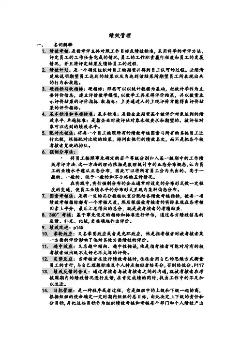 绩效管理考试