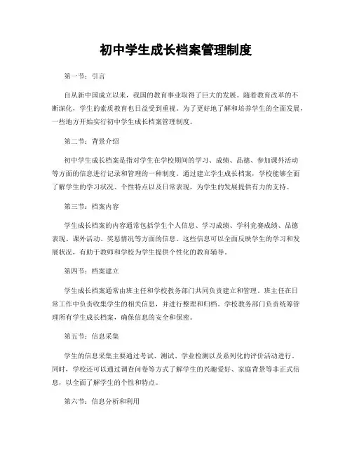 初中学生成长档案管理制度