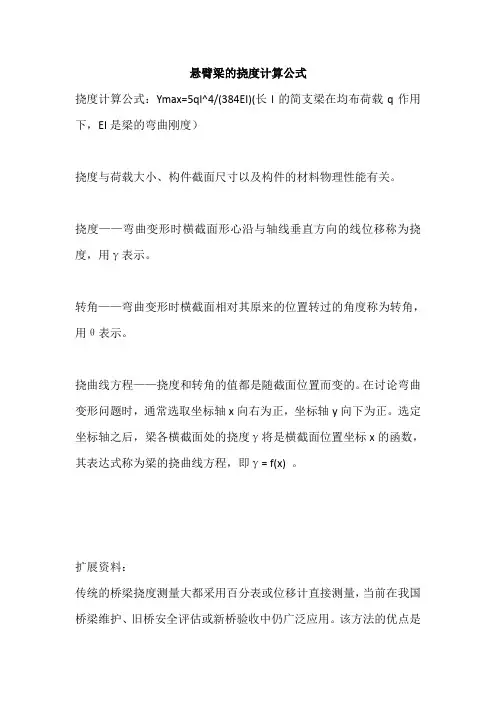 悬臂梁的挠度计算公式