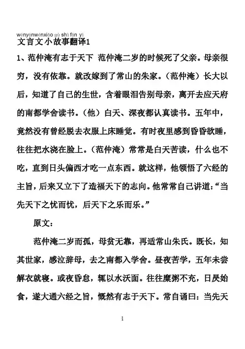 文言文小故事翻译