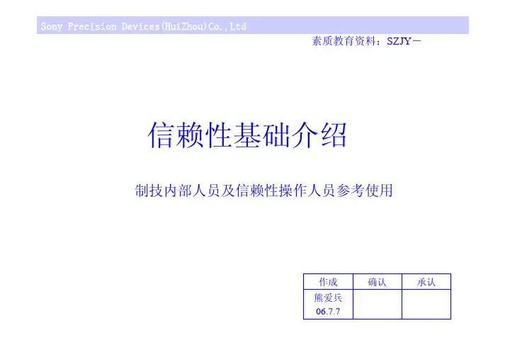 23 信赖性实验常识