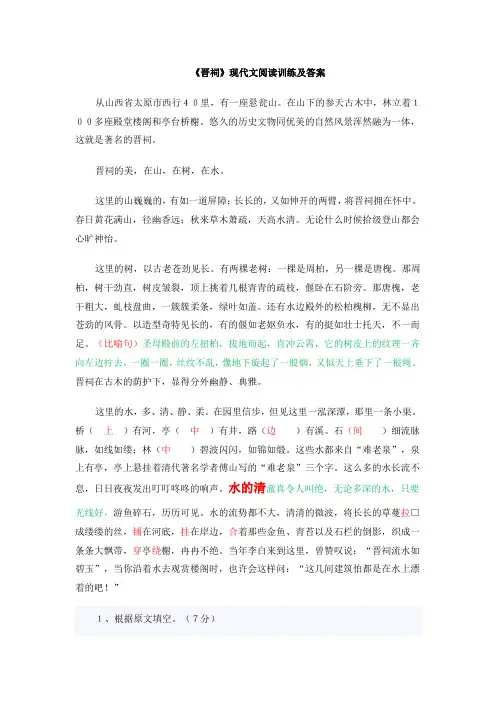 五年级《晋祠》阅读答案